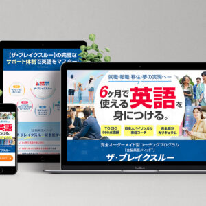 オンライン英語コーチングスクールLP